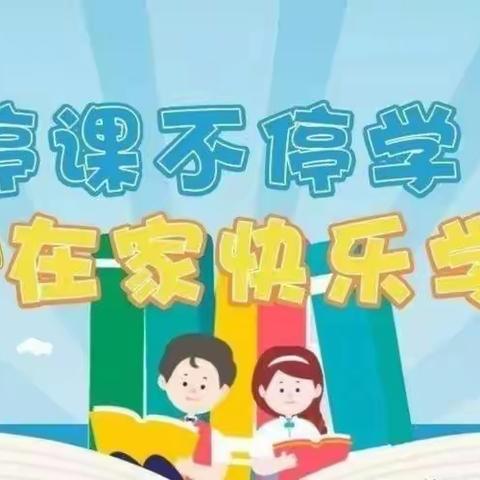 🌸线上相约，“童”样精彩🌸——宽城区培智学校学前部线上活动总结（二）