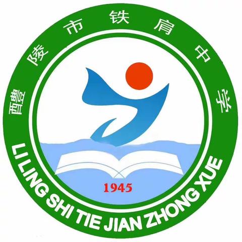 奋起直追  青春无悔——铁肩中学2021年中考备考研讨会暨中考誓师大会