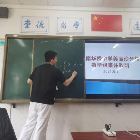 海南华侨中学美丽沙分校第十六周数学青年汇报课