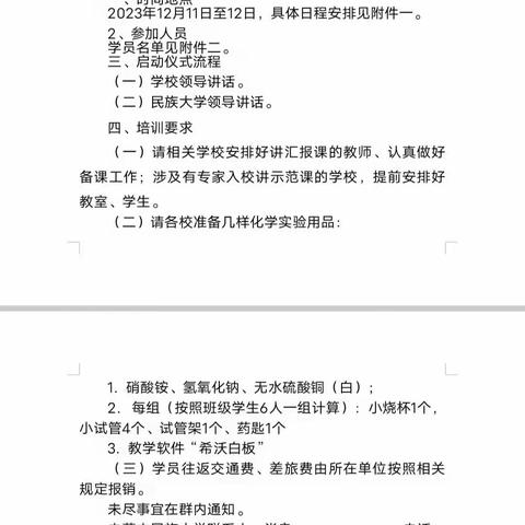 关于《开展2023年通辽市初中化学教师国家通用语言文字教育教学能力提升培训入校指导》教研活动圆满结束