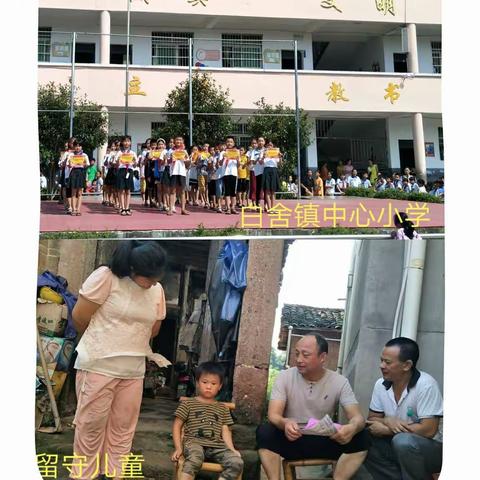 爱在盛夏之当我走向你――白舍镇中心小学全体教师走进每位学生家庭