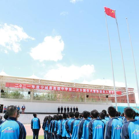 宁城县高级中学2021年度新团员入团仪式