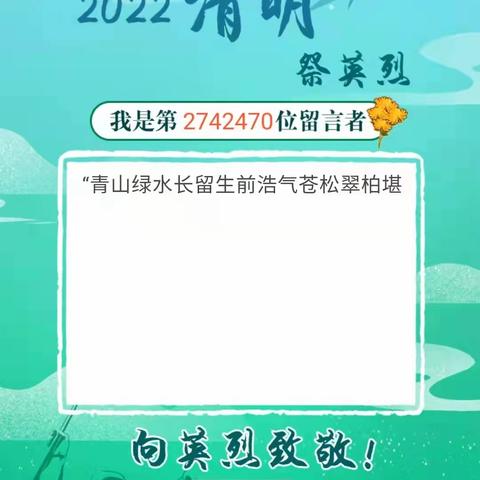 清明祭英烈 永远跟党走