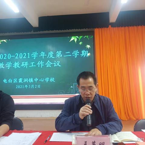 不忘初心，砥砺前行——霞洞镇中心学校召开2020－2021学年度第一学期教育教学表彰会