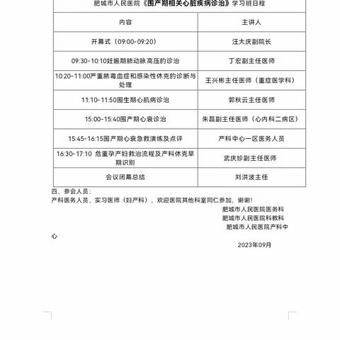 围产期心脏疾病诊治培训总结