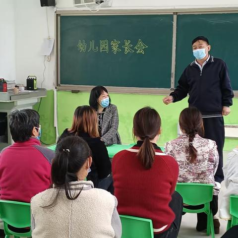 家园携手 共促成长—黄市村学校幼儿园家长会