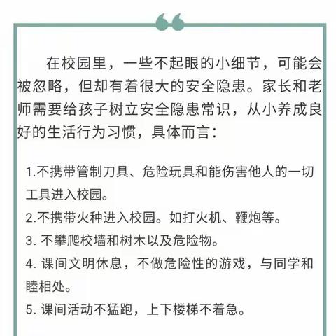 桐木漯学校2020年春季学期开学安全温馨提示