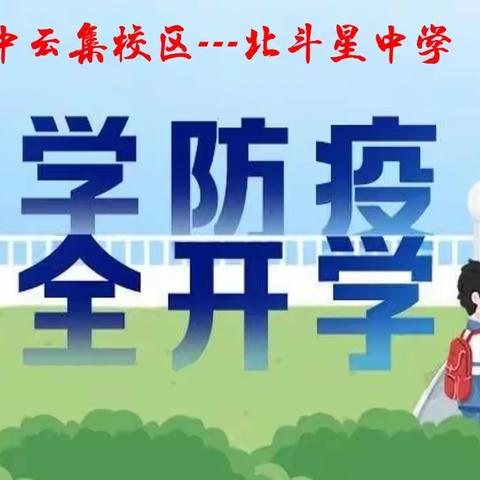 防控大练兵，齐力保安康 ———衡南一中云集校区举行新冠肺炎疫情防控应急演练