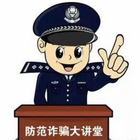 全民反诈，你我同行——密山市逸夫小学防电信诈骗倡议书