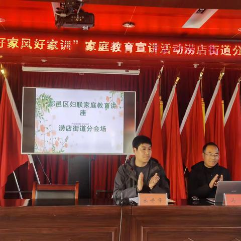 涝店街道组织开展“鄠邑区新时代文明实践‘好家风好家训’家庭教育宣讲活动”