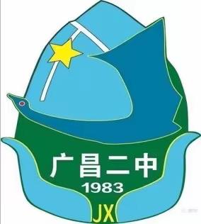 地到尽头天为界，运动场上我为峰——记广昌二中第36届田径运动会暨第5届综合素质运动会