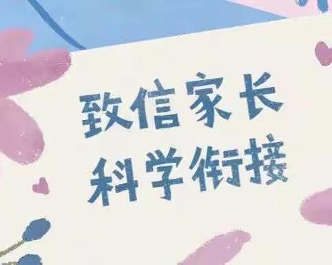 【致信家长】——银川市金凤区长城幼儿园致大班毕业生家长的一封信！