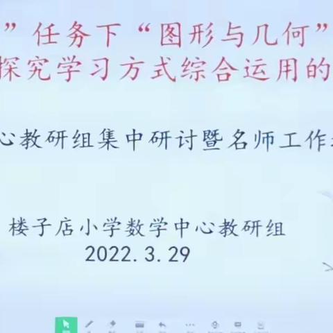 教研不停歇，互动促成长——楼子店小学数学教研活动