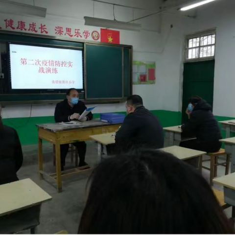 “未雨绸缪，静待相聚” ——贾庄小学第二次疫情防控实战演练