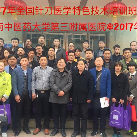 热烈祝贺2017年第一期全国针刀医学临床、解剖特色培训班圆满落幕！