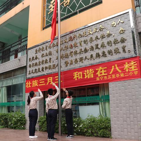 南宁市五里亭第二小学2019年春季民族运动会取得圆满成功