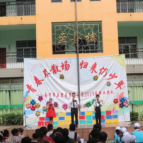 南宁市五里亭第二小学——六年级“青春不散场，归来仍少年”毕业典礼圆满落幕