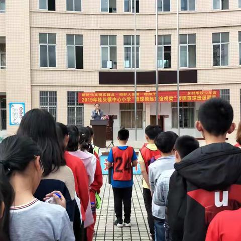 2019年桂头镇中心小学"篮球架起友谊桥梁"校园篮球班级联赛