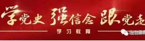 怕死不是共产党员——丛台区兼庄乡中心校东辛庄学校党史故事