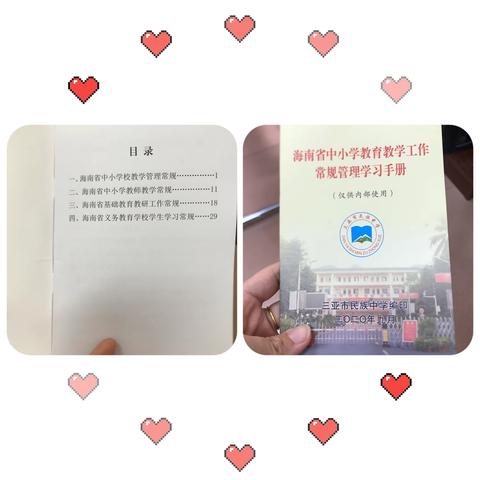 严以律己，以规为主！学习的脚步永不停歇！---记三亚民族中学英语科组学习“省中小学教育教学工作常规管理”