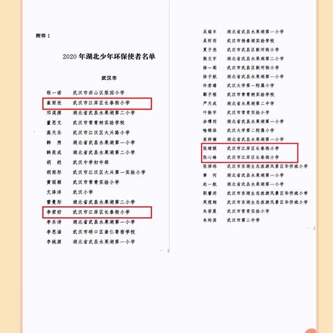 世界地球日：善待自然 爱护地球——长小学子争当湖北少年环保使者