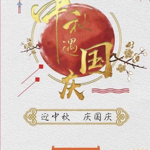 红领巾飞扬，向祖国献礼                                    ——记实验小学“喜迎国庆，情满中秋”系列活动