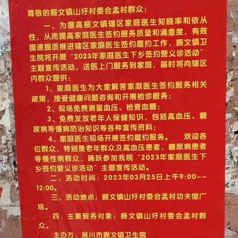 2023年春季·吴川市第四人民医院（振文镇卫生院）家庭医生下乡签约暨义诊活动留影（山圩孟村站）