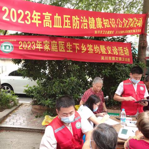 2023年初夏·吴川市第四人民医院（振文镇卫生院）家庭医生下乡签约暨义诊活动留影（湖塘站）