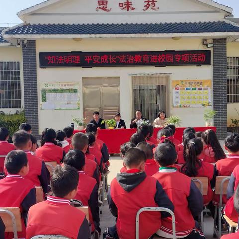 太平哨小学“知法明理平安校园”法治专题讲座