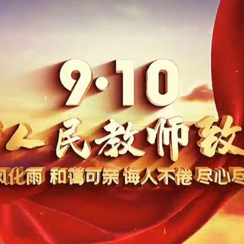 3.2班全体学生祝老师教师节日快乐