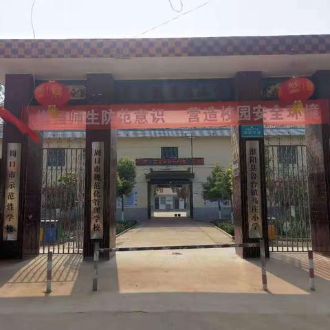 【鲁台镇马庄小学】疫情防控期间“离校不离教、停课不停学”。