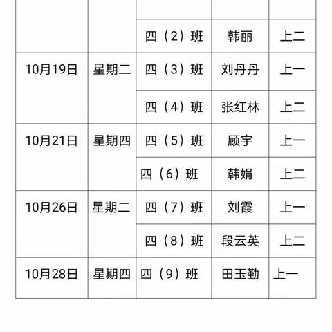 教而不学则罔，研而不学则空。———2021～2022学年度第一学期四年级语文组教研活动