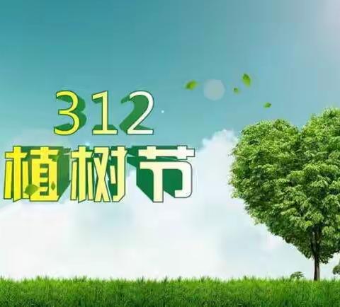 “种一颗小树 绿一方净土”——保安镇第二中心幼儿园植树节主题活动