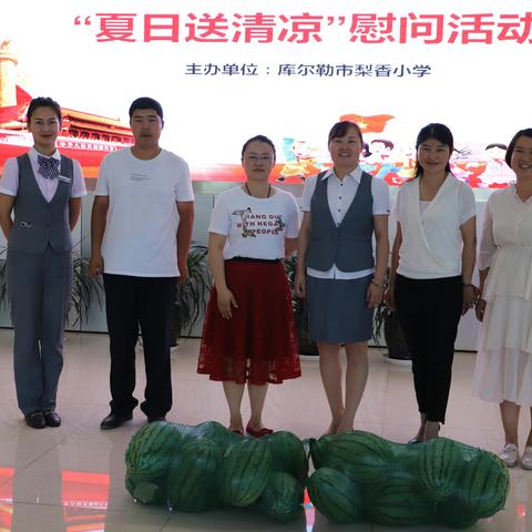 夏日送清凉 ---市梨香小学走访慰问三馆