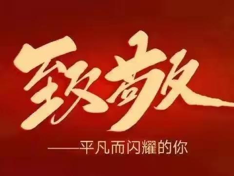 同心抗“疫 ” 志愿前行—梨香小学教师参加疫情防控志愿服务工作纪实（二）