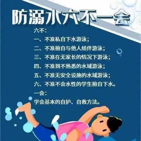 太泊湖学校2022年暑假“防溺水”告家长书