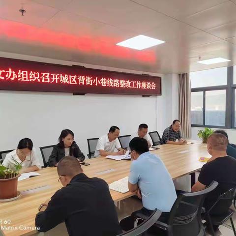 彬州市创文办组织召开城区背街小巷线路整改工作座谈会