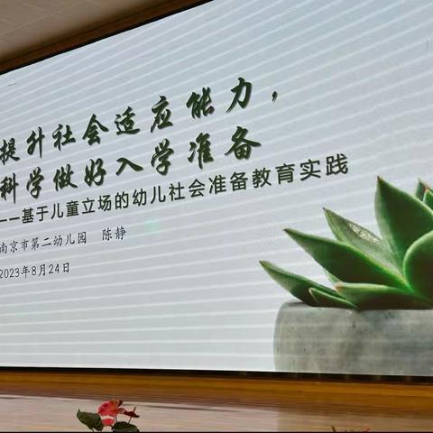 提升社会适应能力，科学做好入学准备                ——陈静