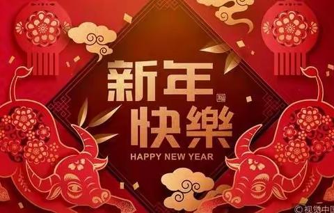 我们来拜年啦！