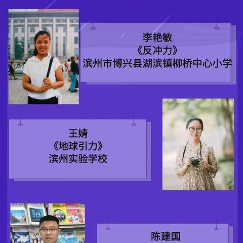 线上教学促发展 观摩研讨共成长—烟台市栖霞市庙后学校科学教师网络教研齐鲁科学大讲堂69期