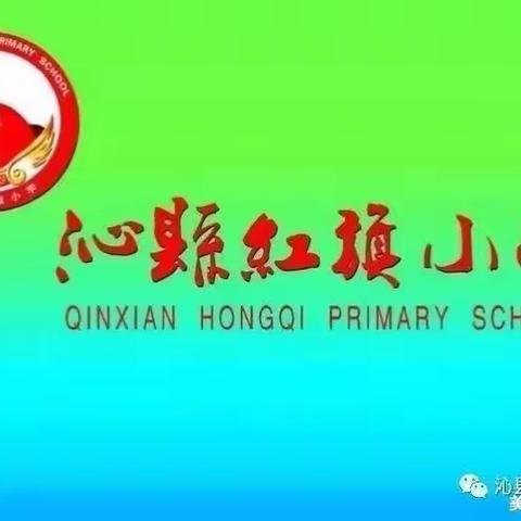 云间音汇·诵读传情——沁县红旗小学师生课外阅读专辑(2021年10月1日)