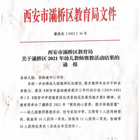 喜报——热烈祝贺灞桥区第二幼儿园名校+教育联合体在灞桥区2021年幼儿教师赛教活动中喜获佳绩