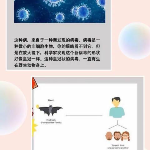 《病毒病毒快走开》——如何预防新冠病毒