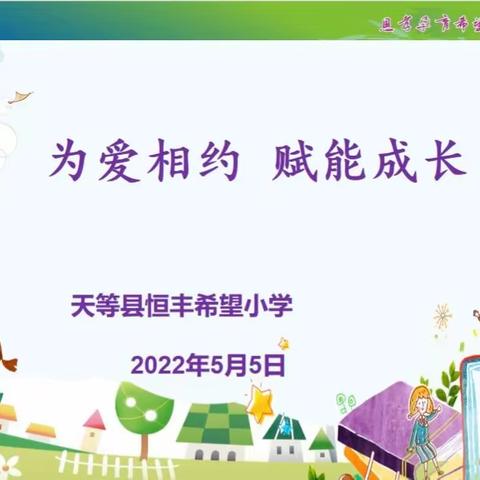 为爱相约   “双减”同行