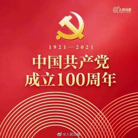 热烈庆祝中国共产党成立100周年——菲怡教育党史学习篇