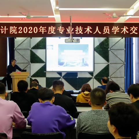 张掖市建筑勘察设计研究院组织召开专业技术人员学术交流会