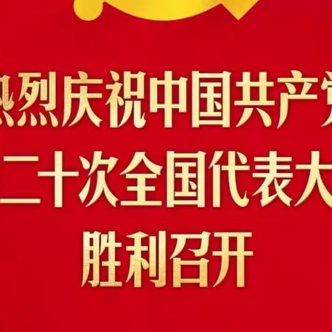 振奋人心！体检门诊党支部收看党的二十大开幕会