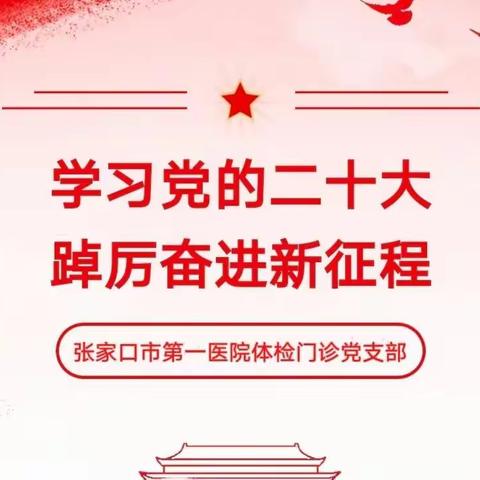 学习党的二十大、踔厉奋发新征程