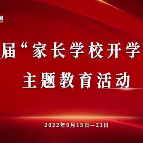 新疆蓝天文化教育传媒公司开展2022年秋季开学家长第一课