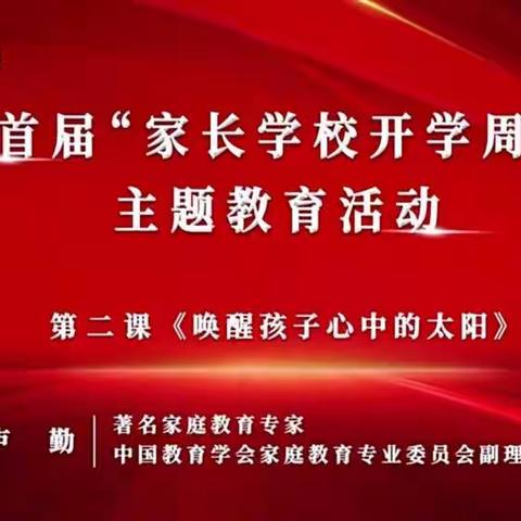 新疆蓝天文化教育传媒公司开展家长课堂第二讲卢勤老师《唤醒孩子心中的太阳》